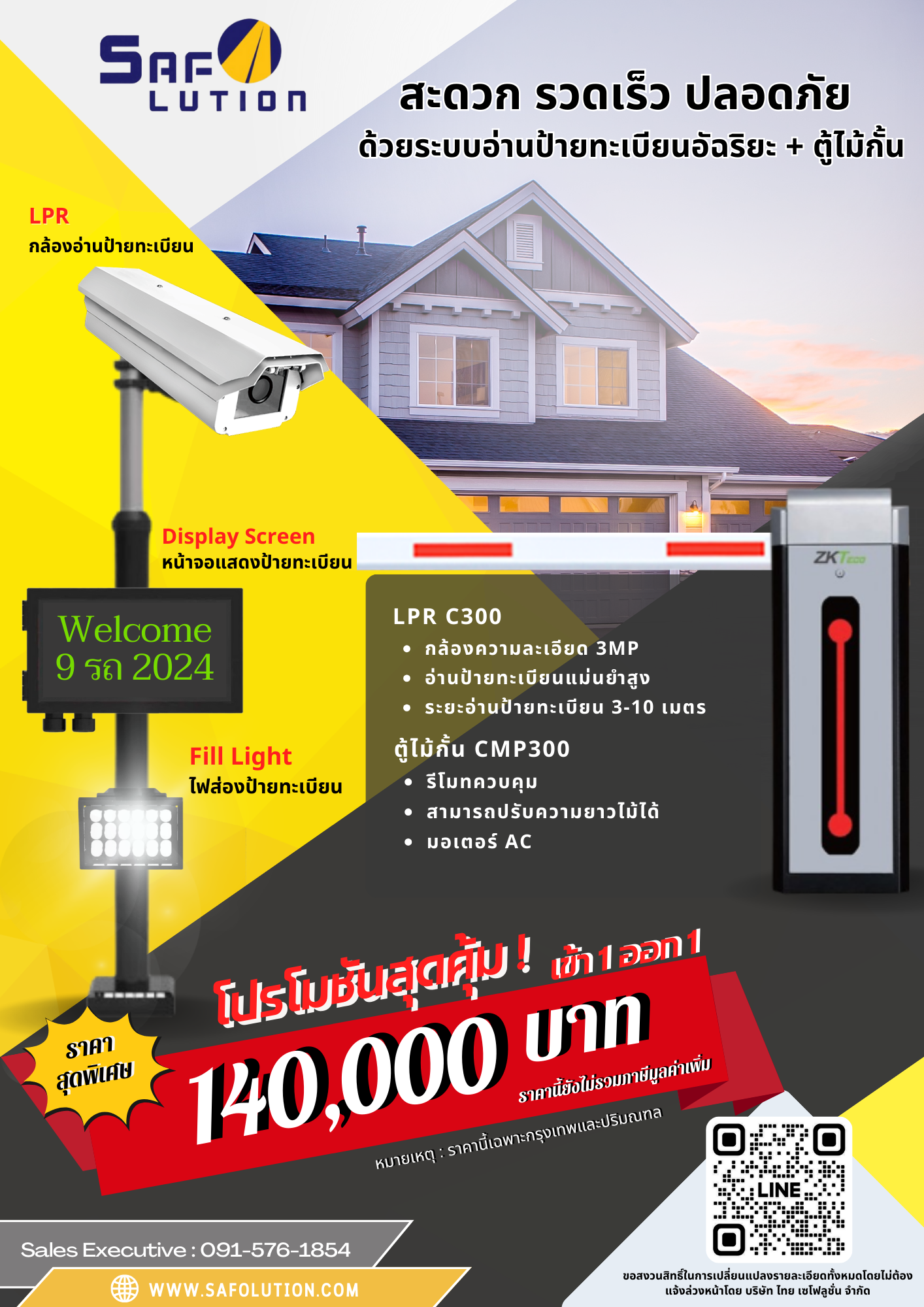 โปรโมชันกล้องอ่านป้ายทะเบียน