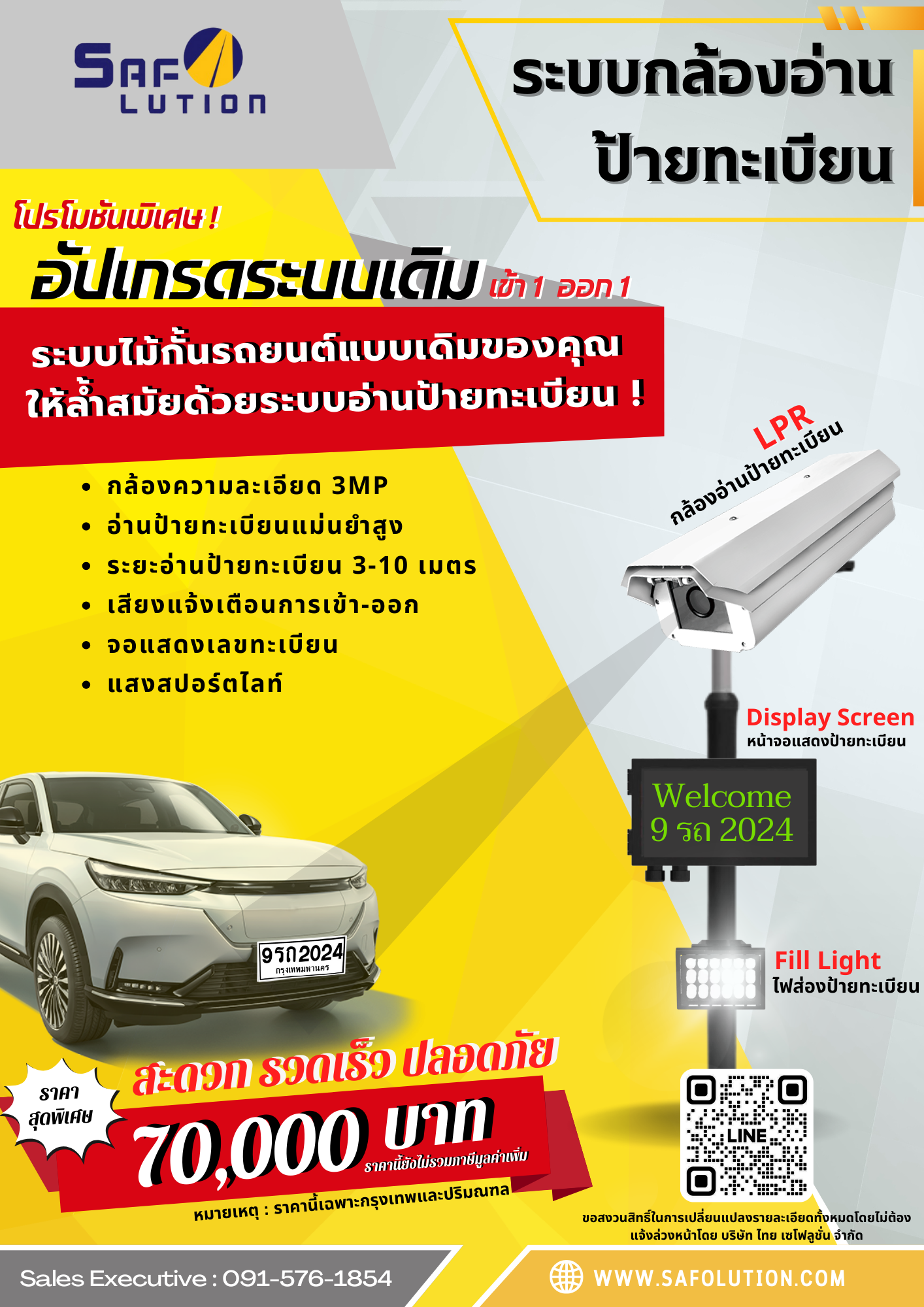 โปรโมชันกล้องอ่านป้ายทะเบียน